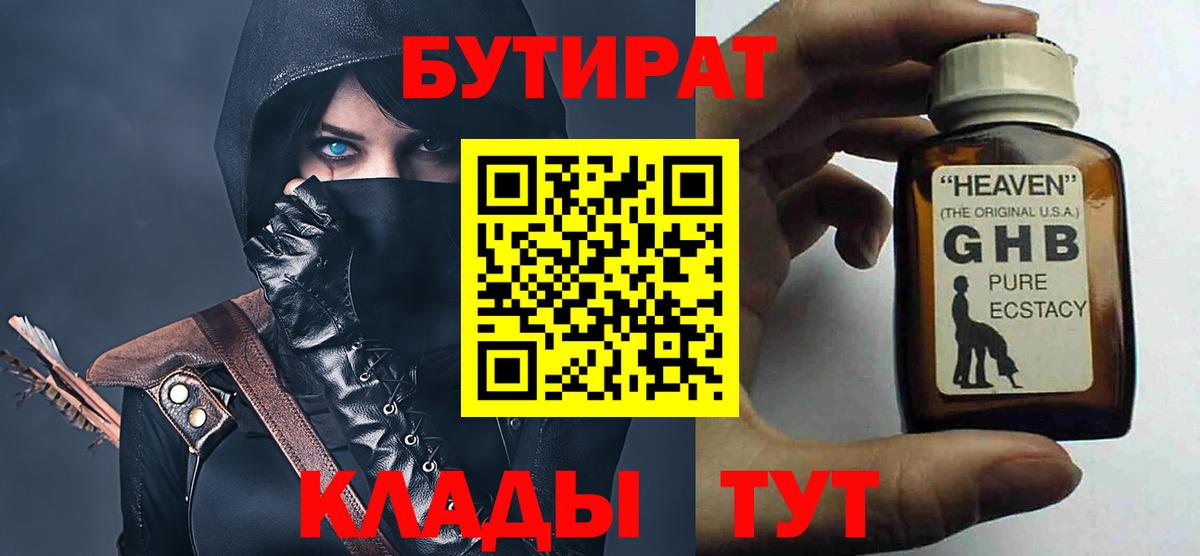 Набережные Челны  Бутират  Вход с VPN  БУТИРАТ 1.4BDO 