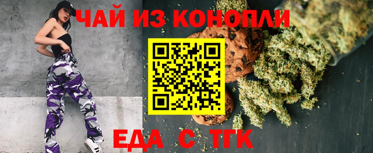 Еда ТГК конопля  Вход с VPN  Набережные Челны 