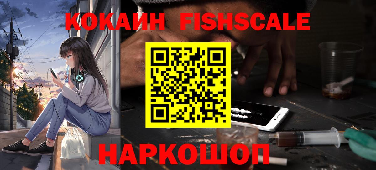Cocaine FishScale Набережные Челны
