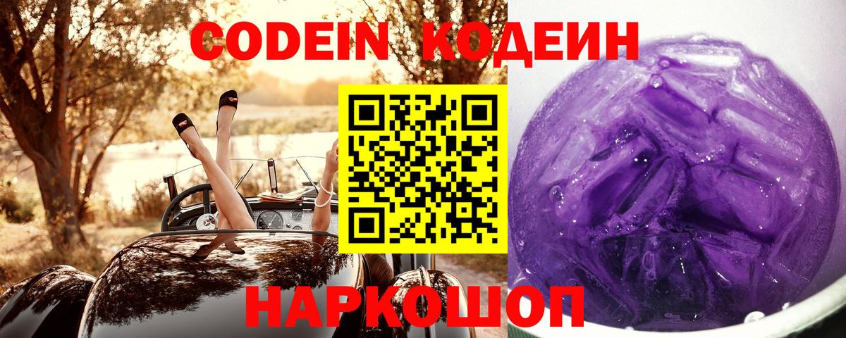 Набережные Челны  Кодеин напиток Lean (лин)  Вход с VPN 