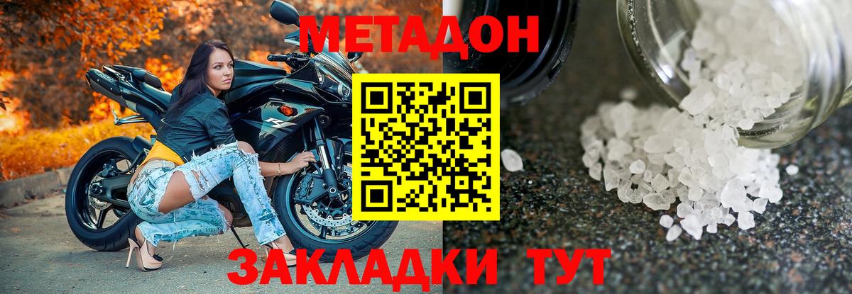 Набережные Челны  МЕТАДОН кристалл  Вход с VPN  МЕТАДОН methadone 